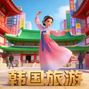 全国出发韩国5-7日跟团游 5月28   北京出发