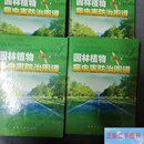 [二手9成新] 园林植物病虫害防治图谱全四册 王孟章，屈朝彬
