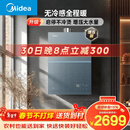 美的【无冷感M9S Max增压】16升 7A一级恒温全程暖 大水量 安睡一级静音 天然气燃气热水器