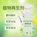 【新升级】植物活力再生剂抗缓苗助生长受损衰败一键焕活水溶肥qf 植物再手剂300ml*3瓶