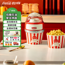 可口可乐爆米花机家用全自动迷你小型玉米爆谷机电动爆米花机男女孩生日礼物家电【红色】