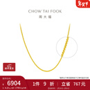 周大福小版肖邦链素链黄金项链女(工费:420计价)EOF1130新年礼物 45cm 足金 约4.25g