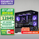 技嘉全家桶RTX5080/5070Ti/5060Ti/intel英特尔15代酷睿Ultra7 265KF电竞游戏发烧设计台式电脑主机 PL丨四：U7 265KF丨RTX5070Ti