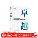 卓越（打破教育误区 让孩子不走弯路。文津图书奖得主吴军继《大学之路》后在教育领域沉淀之作）
