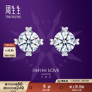 周生生Pt900铂金 心形全爱钻经典四爪镶钻饰耳饰79429E 两个钻石共38分/F色/VS1净度