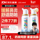 诺斯清海盐水喷鼻喷雾儿童生理盐水鼻腔清洗生理性海水鼻腔喷雾50Ml*2