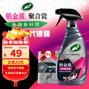 龟牌（Turtle Wax）汽车镀膜剂铂金盾日护聚合瓷车漆车衣养护镀瓷封釉500ml 120110