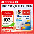 双心（Doppel herz）氨糖维骨力1200mg*30粒 维D3呵护关节健康 中老青年人德国进口