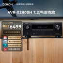 天龙（DENON）AVR-X2800H家庭影院7.2声道功放HEOS无损音乐数播进口8K杜比全景声DTS:X音效HDMI2.1智能蓝牙WIFI