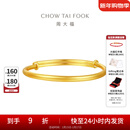 周大福素圈宝宝金饰黄金手镯实心周岁礼物足金(工费:220计价)EOF1429 足金 约8.20g