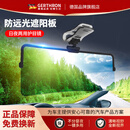 GERTHRON德国汽车防远光灯遮阳板日夜两用夜间车载防眩目护目镜偏光防强光 日夜两用