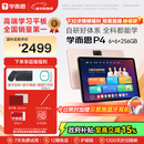 学而思学习机P4【国家补贴85折】AI学习机 全年龄段 校内同步课 护眼 九章大模型 12.1英寸 6+6+256GB
