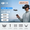大疆 DJI Neo 2 体感畅飞套装 会飞的跟拍摄影师运动亲子户外露营旅行智能跟拍4K入门新手mini型无人机