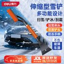 得力（deli）汽车除雪铲扫雪刷 延长杆双头多功能玻璃刮除霜铲冰神器清雪工具