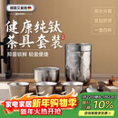 艾曼格（IMOGY）旅行茶具套装纯钛茶杯新年礼物实用隔热防烫户外便携快客杯泡茶杯