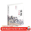 南画十六观 2013年央视中国好书
