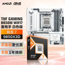 华硕TUF GAMING B850M-PLUS WIFI7 W白色重炮手主板+AMD 锐龙7  9850X3D CPU  主板+CPU套装