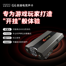 创新（Creative）G6外置游戏电竞声卡杜比高解析解码电脑笔记本台式吃鸡王者SWITCH PS4 X-BOX通用三角洲行动打瓦 G6