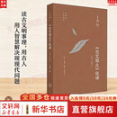 【正版包邮】古文观止化读王鼎钧回忆录四部曲 作文六书  人生四书 王鼎钧作品自选 新华书店旗舰店 古文观止化读