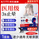 BENAN PHARMACEUTICAL晕车贴儿童老年人搭配晕车膏恶心呕吐专用重度晕车神器晕船10贴