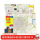 2025年新版 北京CITY城市地图（北京市交通旅游地图 北京游览图 北京城区地图 北京市地图）自驾游旅行“急救包”环保材质  