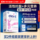 Elevit爱乐维活性叶酸1段 复合活性叶酸90片德国版孕妇备孕女士孕早期