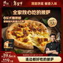 锋味派黑椒牛肉薄底披萨半成品1盒210g/片pizza饼儿童炸锅食材速食比萨