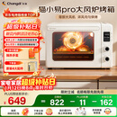 长帝（changdi）家用烤箱猫小易pro电烤箱风炉平炉空气炸42升大容量多功能烘焙炸烤一体机烧烤炸鸡