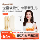 世喜硅胶勺婴儿 宝宝勺子果泥米粉勺 儿童餐具辅食勺+新生儿软软勺