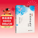癸酉本石头记后28回典藏版（吴氏石头记增删试评手抄本，接前八十回红楼梦）