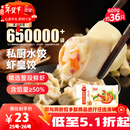 三全私厨水饺虾皇饺600g36只虾饺速冻食品蒸煎饺早餐半成品 年货送礼