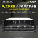 楚霏双路四代至强DDR5/8卡RTX4090/5090显卡 DeepSeeK 深度学习GPU服务器人工智能机架式主机工作站 双路 8473C 104核208线程 2.1G 256G内存+RTX5090