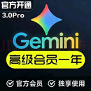 Gemini会员pro 3.0pro高级版Advanced会员veo3可用高级会员Gemini 【质保一个月】稳定质保