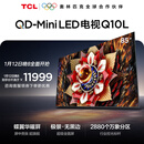 TCL电视Q10L 85英寸 极景QD-Mini LED 蝶翼华曜屏 万象分区 绚彩XDR 国家补贴