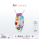 ENZO 海洋系列 18K金多彩宝石钻石吊坠女送银链 EZV5759  新年礼物 EZV5759
