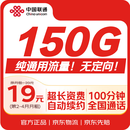 中国联通流量卡19元浙江手机卡电话卡上网卡不限速大王卡全国通用终身非无限永久 