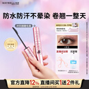 美宝莲冲天翘睫毛膏持妆卷翘纤长经典黑 新年礼物女