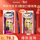 奇士美（kiss me）花盈美蔻持久柔滑液体眼线笔0.4ml 01漆黑色(不易晕染 新年礼物)
