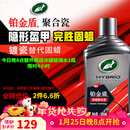 龟牌（Turtle Wax）铂金盾浓缩聚合瓷汽车蜡镀膜蜡养护蜡镀瓷自己打蜡保护全车赛车衣 【全网爆款-5倍镀瓷】新车养护神器-送擦巾海绵