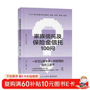 家族信托及保险金信托100问