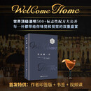 【调酒师必备】鸡尾酒法典+液体的智慧+调酒学+忍不住想喝一杯+回家调一杯+满饮 北京科学技术出版社  调酒技巧鸡尾酒调酒教程 酒品口味调配理论配方  调酒师职业工具书 新华书店正版书籍包邮 回家调一杯