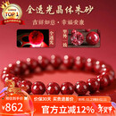 石玥珠宝收藏级全透光晶体朱砂手串本命年护身符转运手链男女士款8mm