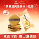 妖制粉扑气垫隔离粉底液专用不吃粉海绵美妆工具化妆粉扑 蛋黄派3枚装