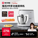 海氏（Hauswirt）M9多功能厨师机和面机智能家用小型揉面压面机打蛋器轻音电动料理机新年礼物 M9智能家用款 6L