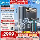美的（Midea）家用净水机星河2.0净矿净水器双水直饮1200G6年RO矿物质0阻垢剂 反渗透厨下式净饮机pro升级款系列
