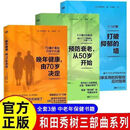 【官方正版】预防衰老，从50岁开始 和田秀树 中老年健康预防衰老年期退休激素平衡大脑健康医疗美容 预防断崖式衰老健康保健书籍 【全套3册】预防衰老+晚年健康+打破抑郁 【官方正版 | 收藏先发】