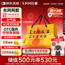 东阿阿胶复方阿胶浆 20ml*48支  补气养血 提高睡眠 阿胶口服液 头晕目眩失眠贫血红参熟地黄