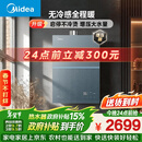 美的【无冷感M9S Max增压】16升 7A一级恒温全程暖 大水量 安睡一级静音 天然气燃气热水器
