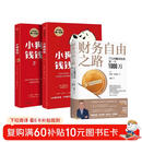 财务自由之路：7年内赚到你的第一个1000万 +小狗钱钱1+2 博多舍费尔 （全3册）