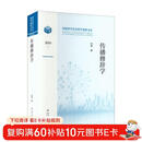 传播修辞学 传播修辞学领域的一部扛鼎之作 刘涛著